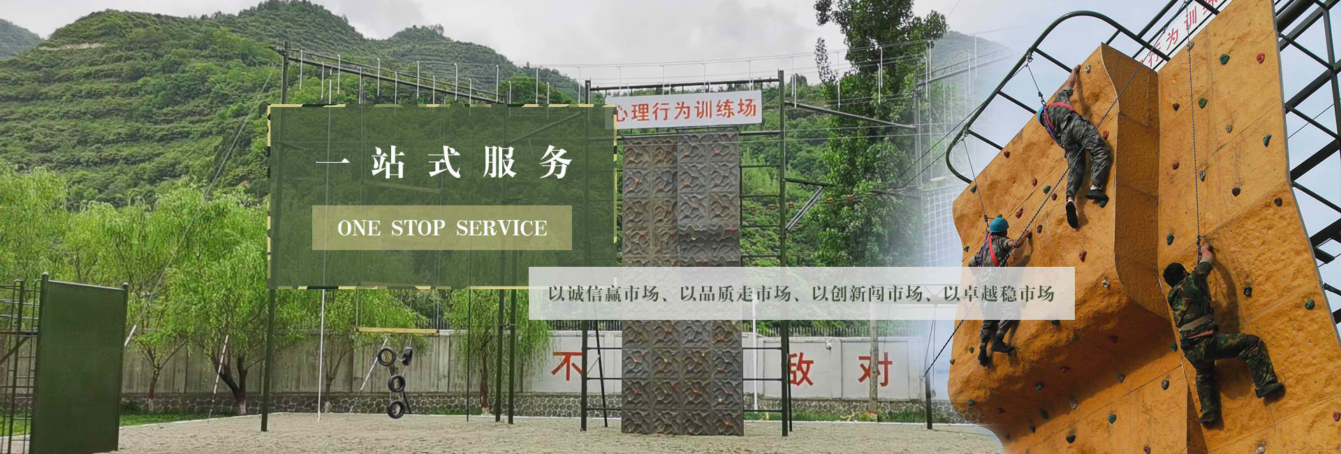 米兰竞技体育户外拓展设备